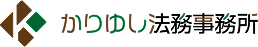 行政書士かりゆし法務事務所